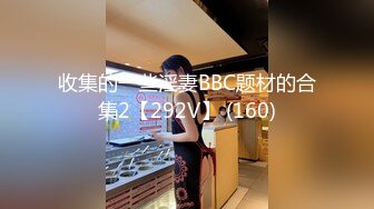 STP31075 胸前漂亮纹身美女！性感情趣装黑网袜！无毛骚穴炮友爆操，扶屌骑乘位插入，第一视角后入肥臀