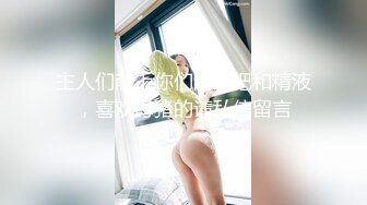 【新片速遞】   ⚫️强推！推特21万粉极品美少女潮吹萝莉公主【兔崽爱喷水】订阅私拍②，可盐可甜各种制服人前户外露出道具紫薇喷喷喷