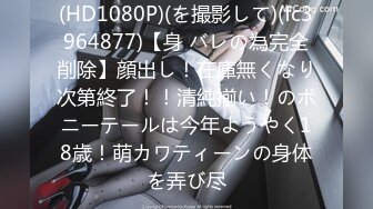 網紅嫩模「語瞳」被拘束器具全身固定受主人調教，騷癢打屁股地獄絕叫