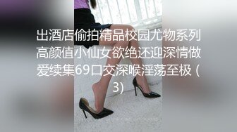 出酒店偷拍精品校园尤物系列高颜值小仙女欲绝还迎深情做爱续集69口交深喉淫荡至极 (3)