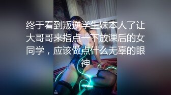 终于看到叛逆学生妹本人了让大哥哥来指点一下放课后的女同学，应该做点什么无辜的眼神