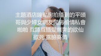 主題酒店鐘點房拍攝到的平頭哥與少婦女網友開房偷情私會啪啪 互舔互插愛撫爽的欲仙欲死 露臉高清