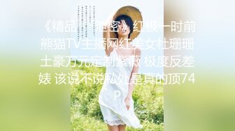 【新速片遞】   偷拍美女裙底风光❤️极品美女白色超短裙超长时间抄底灰色内内超薄透明丝袜美女买盲盒抄底黑白花纹内裤