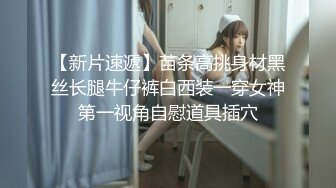 【新片速遞】苗条高挑身材黑丝长腿牛仔裤白西装一穿女神第一视角自慰道具插穴