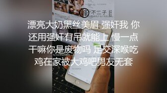 漂亮大奶黑丝美眉 强奸我 你还用强奸有吊就能上 慢一点干嘛你是废物吗 足交深喉吃鸡在家被大鸡吧男友无套