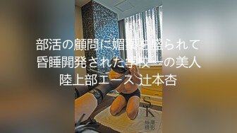 人间尤物100万粉硅胶娃娃般细腰肥臀巨乳嫩逼露脸女神【性瘾患者小姨妈】订阅②，各种啪啪内射，满满撸点 (20)