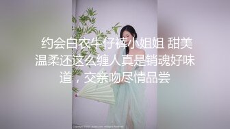  约会白衣牛仔裤小姐姐 甜美温柔还这么缠人真是销魂好味道，交亲吻尽情品尝