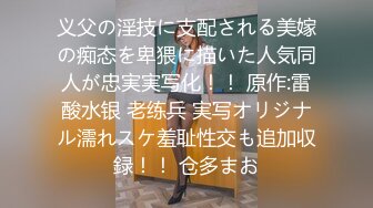 【网曝门事件】新加坡经管学院校花级女神Alicia背着男友与土豪玩地下恋性爱视频曝光热议 疯狂做爱 激情诱惑