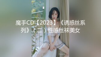 【新速片遞】  约啪女神级贴身运动衣御姐 高颜值顶级身材 白皙性感逼逼粉嫩嫩 口干舌燥啥也别说先干一炮再仔细品尝抽操【水印】[1.86G/MP4/51:36]