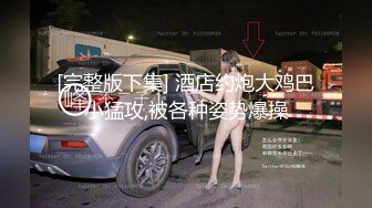 猥琐房主低价出租房 只租给女性然后在简陋洗澡间暗装针孔偸拍妹子洗澡洗逼~这私处洗的认真随便把内内也洗一洗