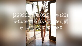 [229SCUTE-1056] みお(23) S-Cute 生っぽい反応が可愛らしい少女に顔射SEX