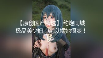 【新速片遞】  《模特私拍㊙️泄密》学院派极品美乳美腿气质女模露点私拍，各种丝袜死水库情趣制服，亮点在最后，丝足交M腿掰逼，对话精彩