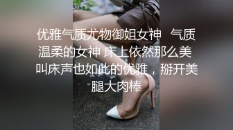 优雅气质尤物御姐女神✅气质温柔的女神 床上依然那么美 叫床声也如此的优雅，掰开美腿大肉棒