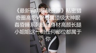 【新片速遞】  外表乖巧邻家妹妹型！新人下海操逼！抓着屌骑乘位插入，操的很舒服，美腿肩上扛，窗户旁边站立后入[1.12G/MP4/02:45:44]