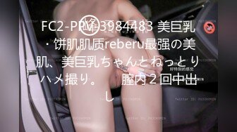 STP33983 【陪我沦陷】超骚欲姐，极品美乳，户外裸奔，车震无套狂干，白花花的肉体尽情玩弄，推荐！