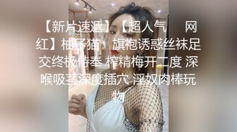 极致拘束调教小母狗