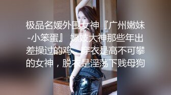 【最新私房独家】重庆22岁奶茶店上班的00后C杯美女被摄影师忽悠抠逼 无套内射