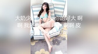 【新片速遞】 2023-3-6【勇闯东南亚】东南亚探花，包养的颜值嫩妹，乖巧随便玩弄，埋头舔逼害羞遮脸，骑乘位草逼