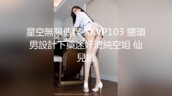 起点传媒 XSJ-069不做爱 就捣蛋 专吃处男的小恶魔随时上门