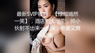 STP33206 小伙操得太猛 美麗熟女人妻高潮了不要停快給我 VIP0600