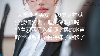 《极品CP魔手外购》美女如云餐饮店大神躲藏女厕逼脸同框偸拍数位小姐姐方便，被一个美女发现翻车了还好没有推门吓尿了 (9)