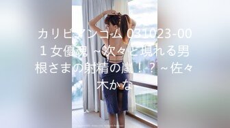 カリビアンコム 031023-001 女優魂 ～次々と現れる男根さまの射精の嵐！？～佐々木かな