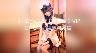 第一坊美女主播床上道具視訊大秀(VIP)