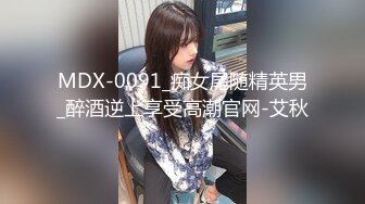 MFK-0067浪骚学妹骑上学长