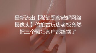 调教捆绑SM小i可爱 就问你刺激不刺激