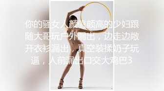 ⚫️⚫️⚫️最新流出NTR骚妻极品崇黑讨黑BBC女神【爱已婚少妇】私拍④，被黑驴屌花式爆肏3P生猛国屌已经满足不了3