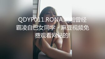 【小夏探花】老金十级粉丝，手法相似，眼镜妹极品大胸，脱光后判若两人，淫荡小娇娃，舌吻啪啪激情如火