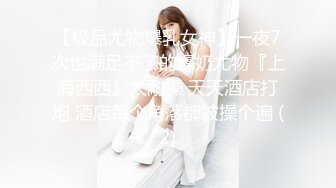 【全網首發】【極品爆炸資源❤頂級唯美女神】用神仙的畫筆重塑女神的真容 蜜桃臀 豪乳 美穴 啪啪 粉穴 性感身姿 高清720P版～稀缺資源絕版收藏7K2310 (3)