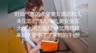 现场实拍被闺蜜传阅全程无尿点销魂呻吟【完整版53分钟已上传下面简阶】