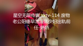 星空无限传媒 xktv-114 废物老公阳痿早泄淫荡少妇出轨前任-娇娇