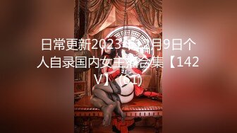 日常更新2023年12月9日个人自录国内女主播合集【142V】 (61)