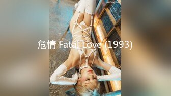 危情 Fatal Love (1993)