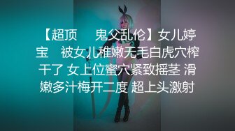 【新片速遞】 年轻总裁-见色起意·· 捆绑合作公司女实习生，内射中出❤️``紫萱``❤️！