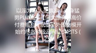 超美漂亮美女【浴火小妖】与男友互舔私处！假JJ疯狂自慰抽插