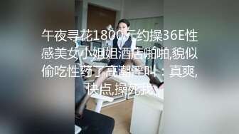 午夜寻花1800元约操36E性感美女小姐姐酒店啪啪,貌似偷吃性药了高潮淫叫：真爽,快点,操死我