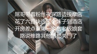 屌哥带着粉丝夜探路边按摩店花了六百块选了个妹子到酒店开房差点被第一家店老板娘套路说修路其他店都关门了