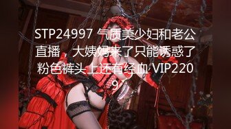 STP24997 气质美少妇和老公直播，大姨妈来了只能诱惑了粉色裤头上还有经血 VIP2209