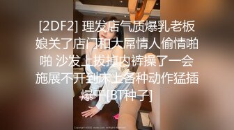 ❤️女神挑战两根棒棒❤️反差白富美 被两根肉棒同时满足 上下两张嘴都要 做爱很生猛 视觉感超强