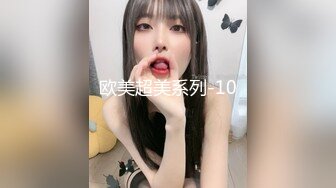 欧美超美系列-10