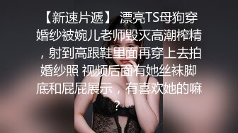 携美腿娇妻玩换妻，疯狂叫对方老公daddy（带验证）