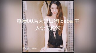 帝都13W粉丝人气美女主播，【Avove】每日制服换不停，酒店开房啪啪，淫声浪语不绝于耳