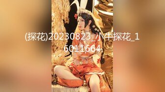 外围女神极品骚货，自慰求插猛男爆操，超清4K镜头完美展示做爱细节