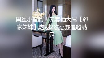 黑丝小蛮腰！无套插大屌【邻家妹妹】内射2次小骚逼超满足