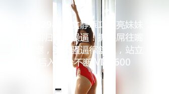 STP29835 文静乖巧漂亮妹妹！回归炮友操逼！抓起屌往嘴里塞，被舔骚逼很舒服，站立后入呻吟不断 VIP0600