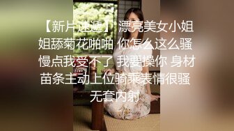 高颜值美女 你手不能进去 不行 只能射一次 我上来吧 身材苗条大长腿 吃鸡舔逼 被小哥哥多姿势爆操 上位骑乘缴械