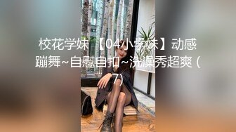 【雲盤不慎泄密】冒充假經紀人忽悠漂亮大奶子學妹脫光光看鮑魚 外表清純原來內心風騷無比 原版高清